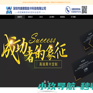 深圳市奥雅智能卡科技有限公司