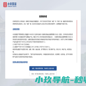 永安国富资产管理有限公司——受人之托，忠人之事