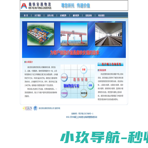 湖北铁安通物流有限公司网站