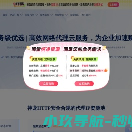 神龙HTTP