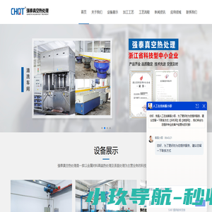真空热处理-光亮热处理-表面热处理( TD/PVD/QPQ)-温州强泰真空热处理有限公司-温州强泰真空热处理有限公司