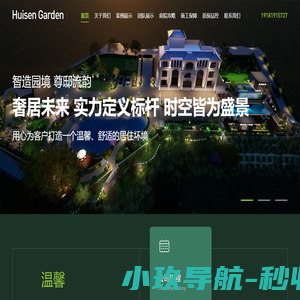 成都绘森园林景观工程有限公司