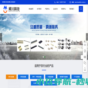 深圳连接器生产厂家-提供简牛连接器,排母连接器产品定制与批发-深圳闻川科技有限公司
