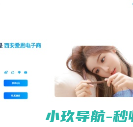 西安爱思电子商务
