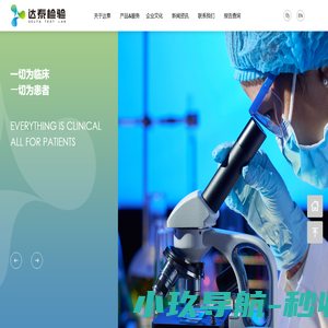 绍兴达泰医学检验实验室有限公司