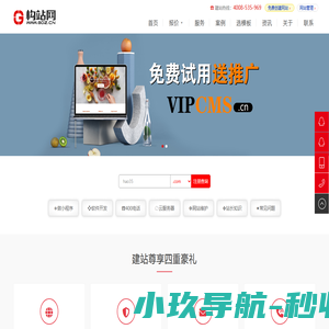 构站网-网站建设、网页制作、网站设计、软件开发、永久免费建站系统、免费网站、自助建站、在线创建网站、安徽网络营销推广、合肥做网站公司 - GOZ.CN