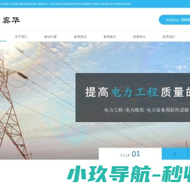 四川成都电力维保