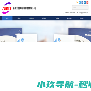 平湖三富力精密机械有限公司