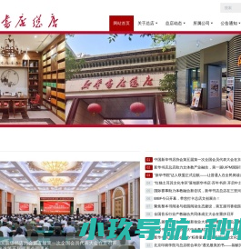 新华书店总店