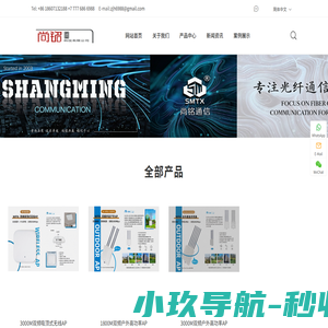武汉工业级光纤收发器|烽火光缆|多功能光端机|网络机柜|光纤熔接机_尚铭通信科技有限公司