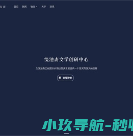 笺池斋公司