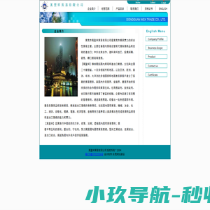 |莞市f}祥Q易有限公司，东莞市万圣祥贸易有限公司：I材、黑色金佟⒎墙俚Va品、化工、建材、Ca品、品、服b、畜a品、工品、k公用品