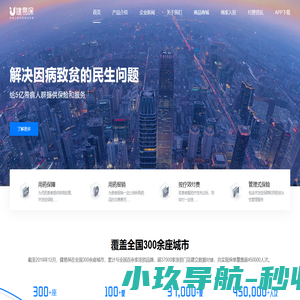 健易保-带病人群风险管理专家