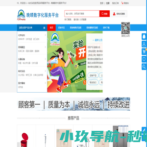 晚晴数字化服务平台：化学试剂、玻璃器皿、仪器设备、实验器材、办公耗材、安全防护 一站式实验室用品采购服务平台