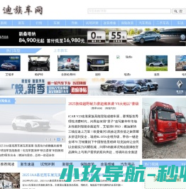 迪族车网