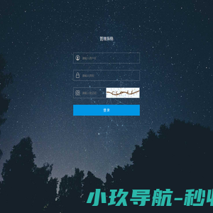 管理系统