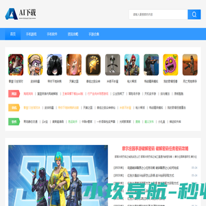 AI手游下载网 - 手机游戏下载_精品手机游戏推荐
