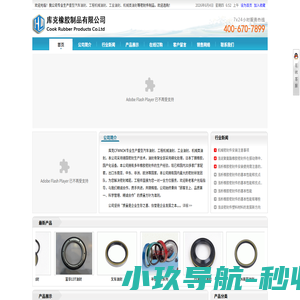 库克橡胶制品有限公司