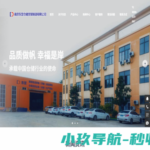 东坚仓储货架制造有限公司|货架厂|货架生产商