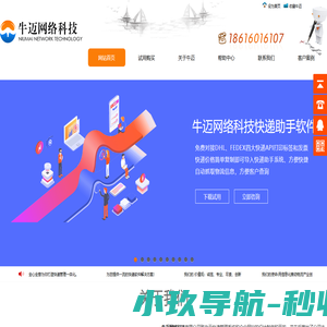 牛迈网络科技 快递软件 货代软件 物流软件 仓储软件 快递助手 查件跟踪系统 快递APP软件+云打印 企业网站设计制作开发一体化解决方案