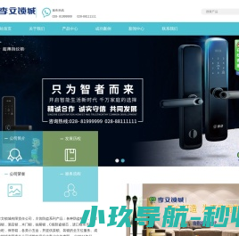 成都市李文锁城有限责任公司