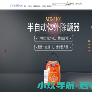 心肺复苏机品牌网-提供卓尔、苏邦、普瑞、麦邦、迈松、美敦力等品牌心肺复苏仪与心肺复苏模拟人