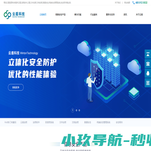云盾_加密软件_云盾_文件加密-青岛云盾信息科技