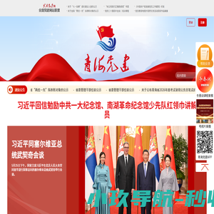 青海党建网