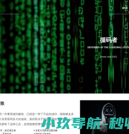 循码者