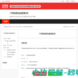 广州倾玉颜化妆品有限公司-公司首页