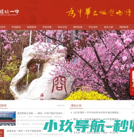 山东省潍坊第一中学