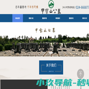 沈阳甲宝山墓园【官网】-首页