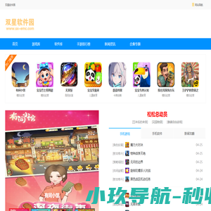 双星软件园 - 手机游戏大全 - 安卓软件应用