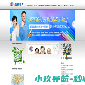 爱狮教育首页-新加坡AEIS考试培训-中国最早的AEIS专门培训机构