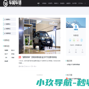 车闻车语 - 行走车市，分享有趣车生活