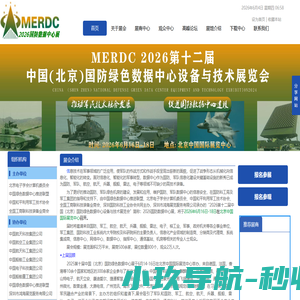 2025深圳国防绿色数据中心展