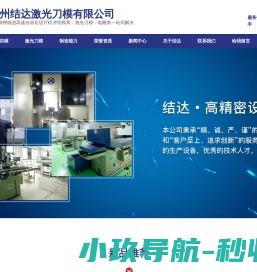 杭州结达激光刀模有限公司