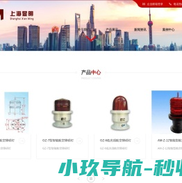 上海显明航标光源有限公司