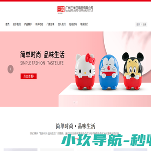 广州三米日用品有限公司_居家日用