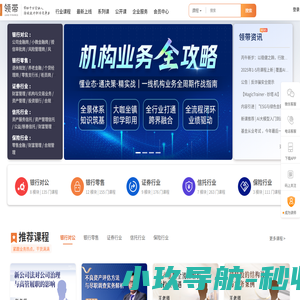 领带 - 帮助千万金融人持续提升职场竞争力
