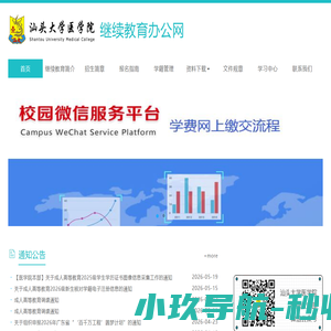 继续教育办公网 - 汕头大学医学院