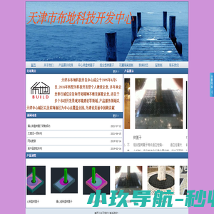天津市布地科技开发中心