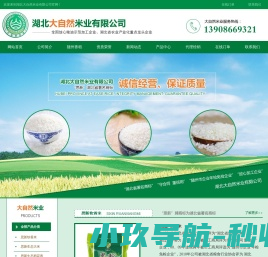 湖北大自然米业有限公司
