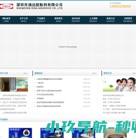深圳市滴达胶粘剂有限公司