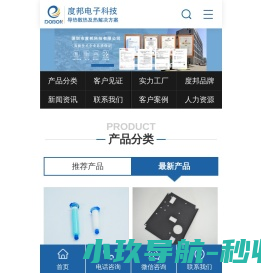 导热硅胶片,导热双面胶,导热硅脂,石墨片,矽胶布,相变化材料等导热材料,度邦科技