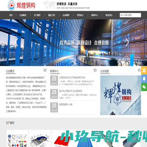 湖北辉煌钢结构有限公司_湖北辉煌钢结构有限公司