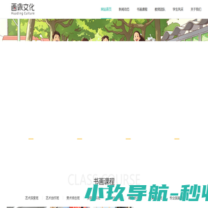 北京画鼎文化艺术有限公司
