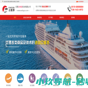 无锡进出口代理-无锡进出口公司「无锡法格那科技有限公司」