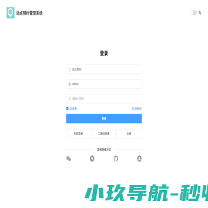 动点预约管理系统