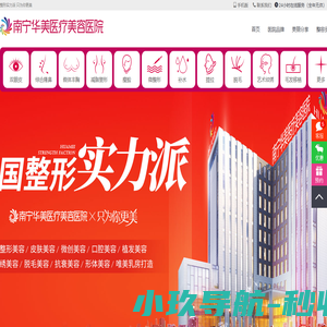南宁华美医疗美容医院【官网】_南宁整形医院哪家好_诚信品牌